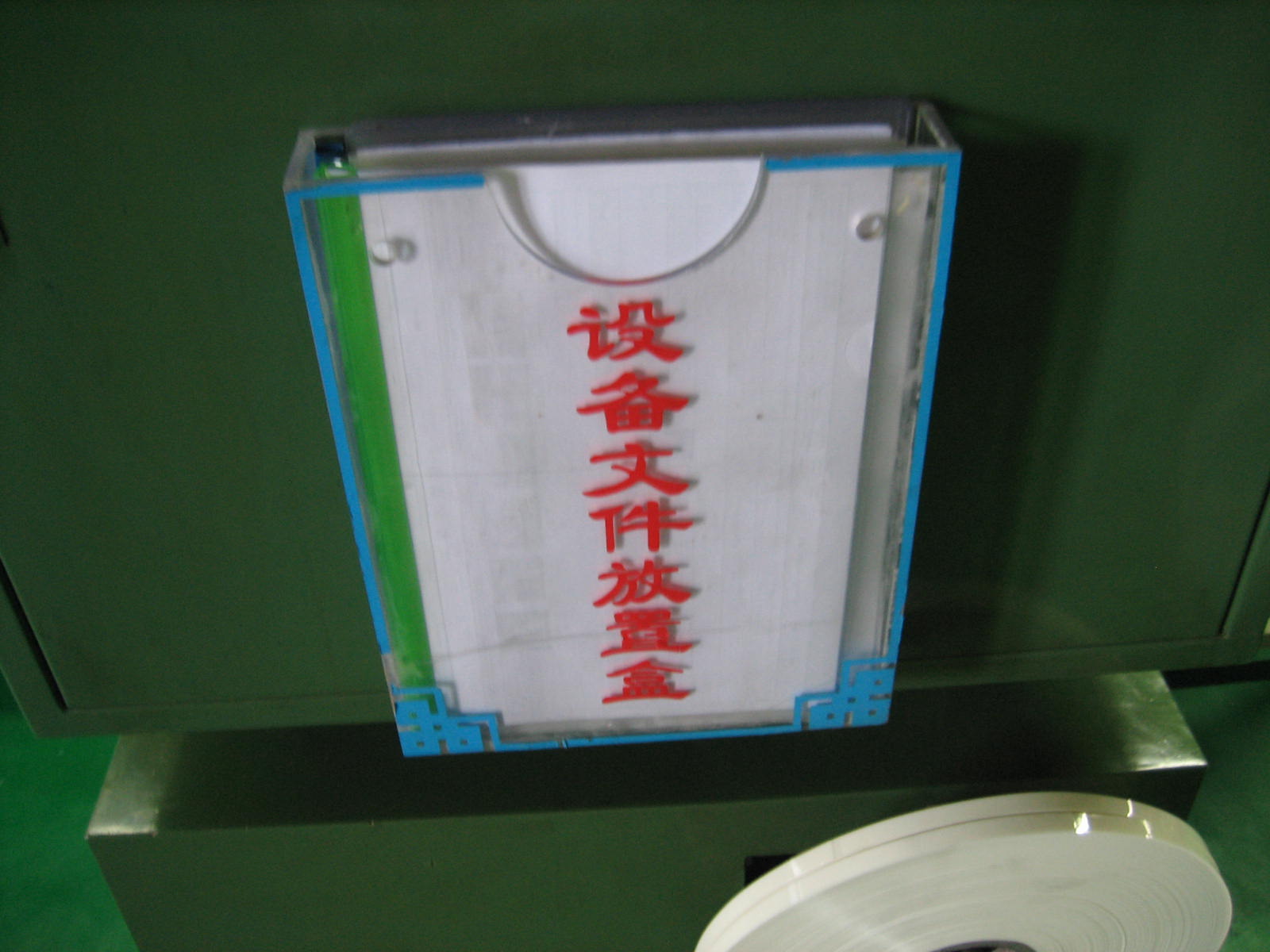 設(shè)備管理文件夾