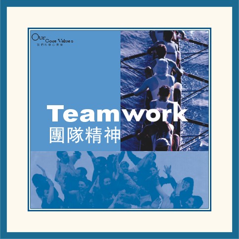企業(yè)價(jià)值觀(guān)