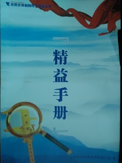 精益手冊(cè)
